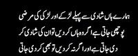 ہمارے ہاں شادی سے پہلے لڑکے اور لڑکی کی مرضی پوچھی جاتی ہے